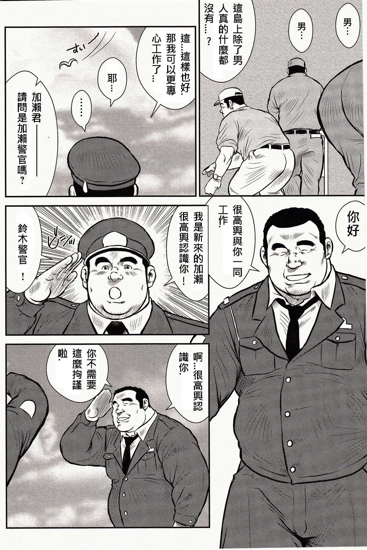 [Ebisubashi Seizou, Kodama Osamu] Shima no Omawari-san | 岛上的警察 [Chinese] {Ghost65b} page 11 full