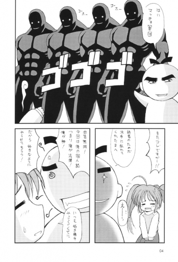 (CR29) [Chokudoukan (Hormone Koijirou)] MIB 2 [Men In Bazooka 2] (Comic Party, Cardcaptor Sakura) - page 5