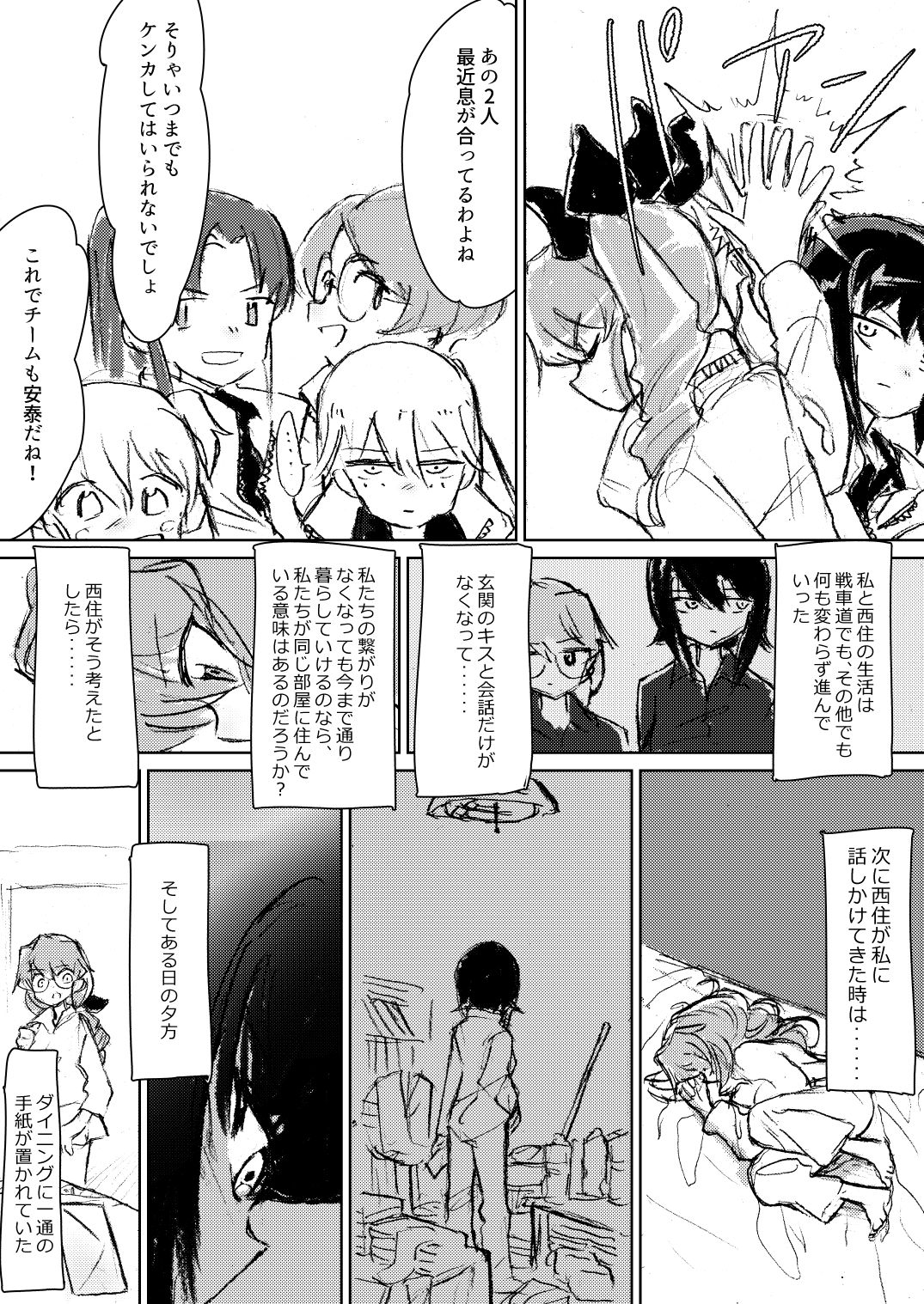 [Eith] Anchovy, Waga Saiai no Teki (Girls und Panzer) [Digital] page 13 full