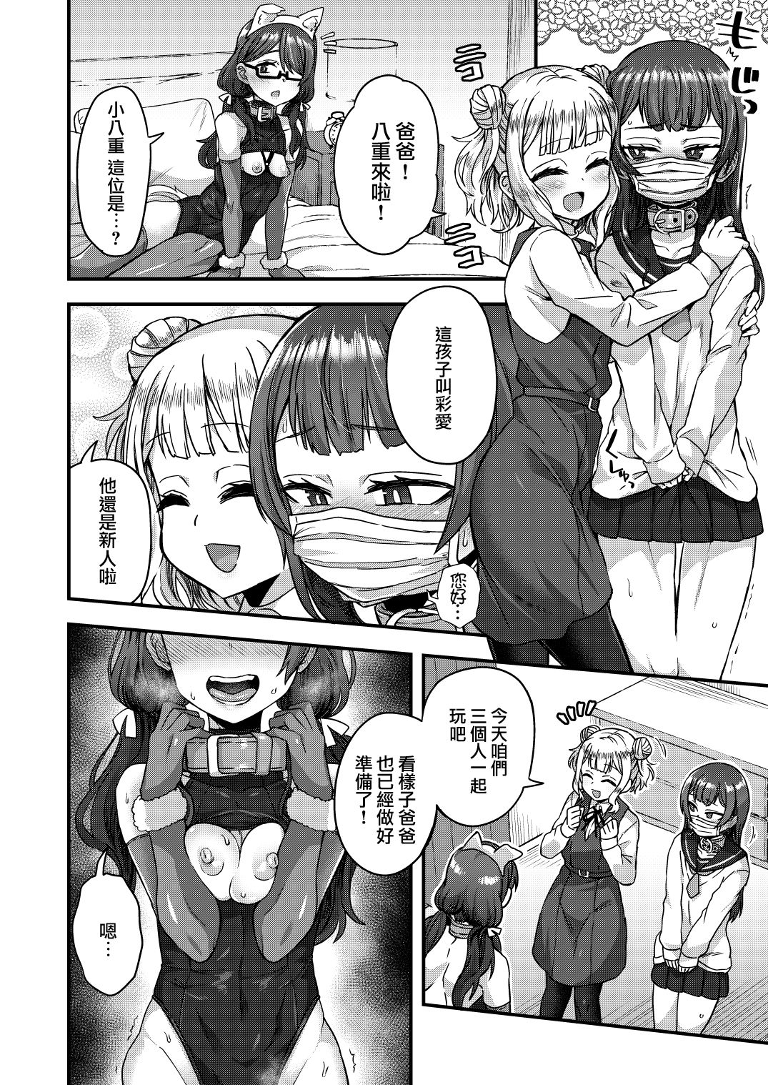 [Odenden (Etori Yuuya)] Josou Danshi no Te ni Yotte Fushi Katei ga Houkai suru made [Chinese] [瑞树汉化组] [Digital] page 26 full