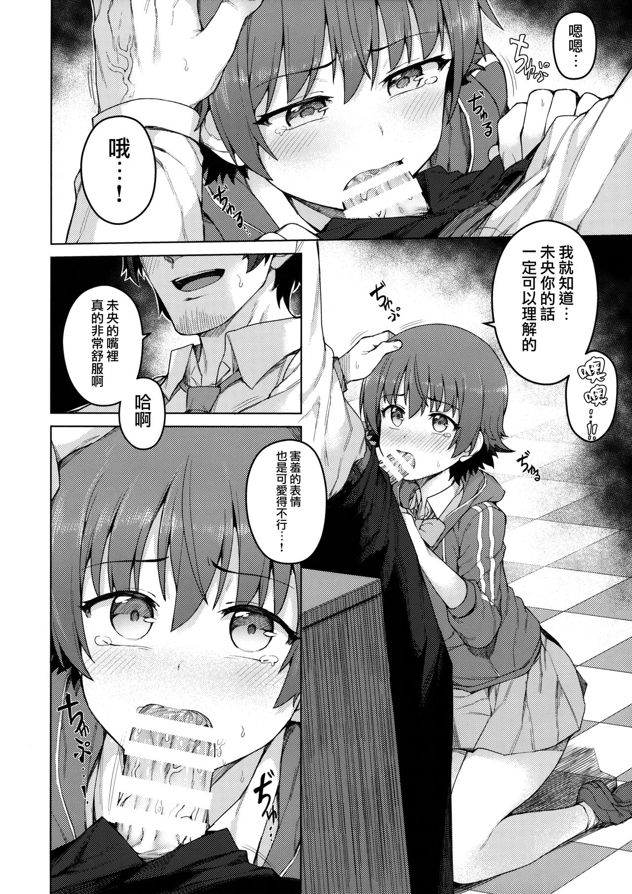 (C93) [OrangeMaru (JP06)] Yogosareta Mitsuboshi (THE IDOLM@STER CINDERELLA GIRLS) [Chinese] [無邪気漢化組] page 13 full