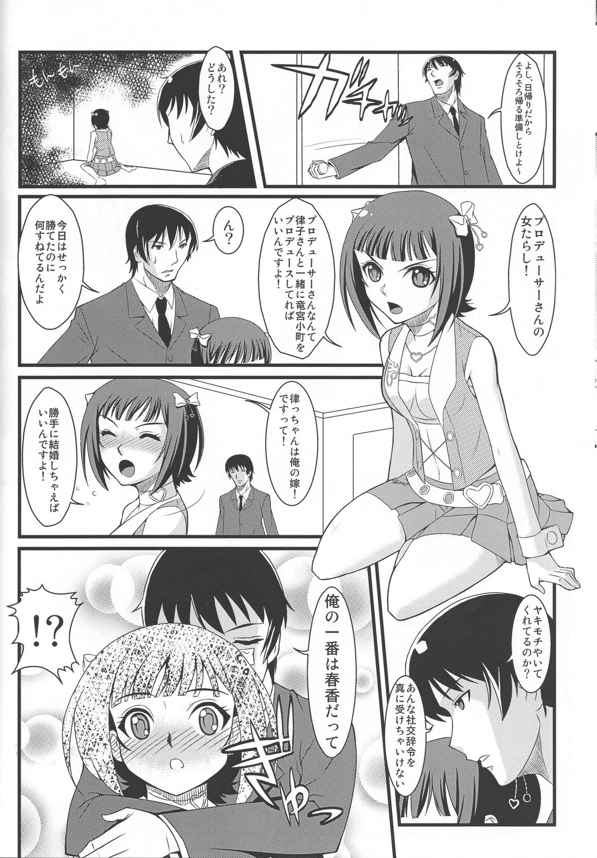 [VARIETY POT (Azuma Reiji)] H@ruFes!! (THE iDOLM@STER) page 11 full