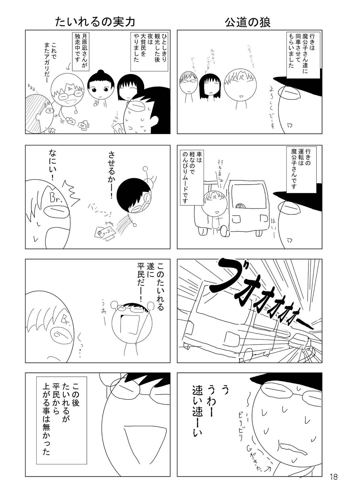[RED RIBBON REVENGER (Various)] Medaka no Gakkou (Medaka Box) [Digital] page 18 full