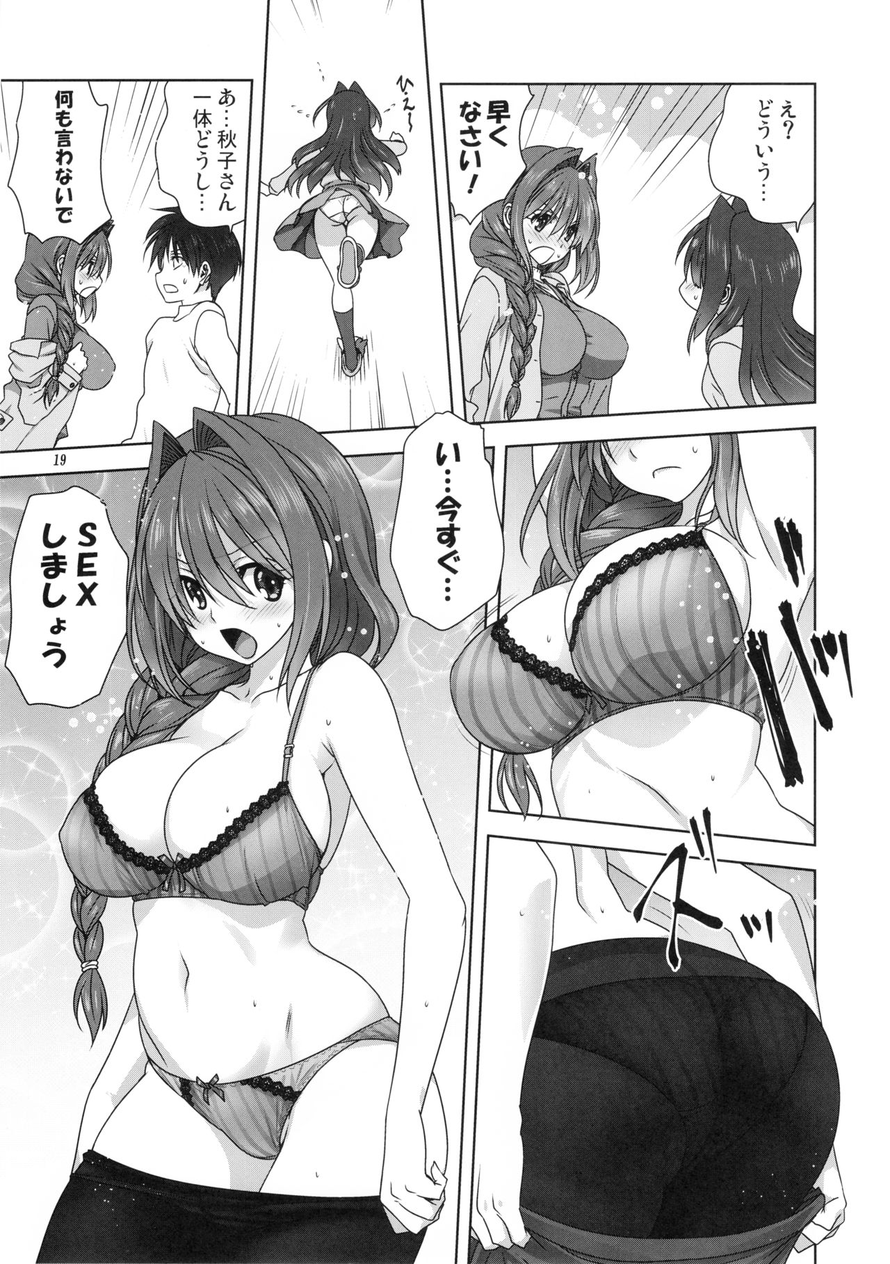 (C95) [Mitarashi Club (Mitarashi Kousei)] Akiko-san to Issho 23 (Kanon) page 18 full