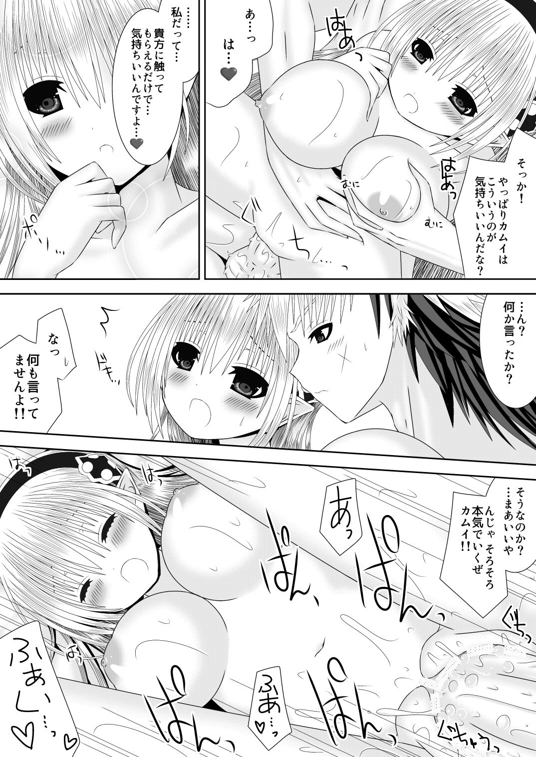 [Oda Natsuki] Ookami-san to Ohime-sama (Fire Emblem if) page 16 full