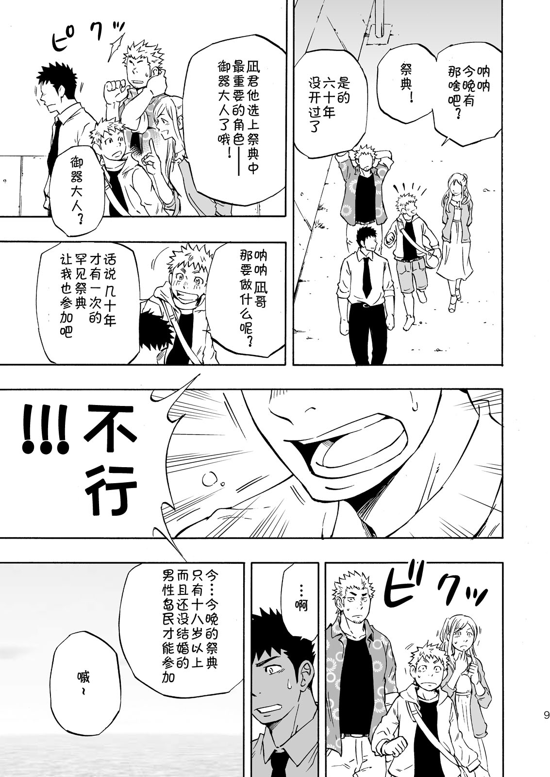 (Yarou Fes 2013 petit) [Draw Two (Draw2)] Ookami-sama no Iru Shima | 狼神所在之岛 [Chinese] [黑夜汉化组] page 7 full