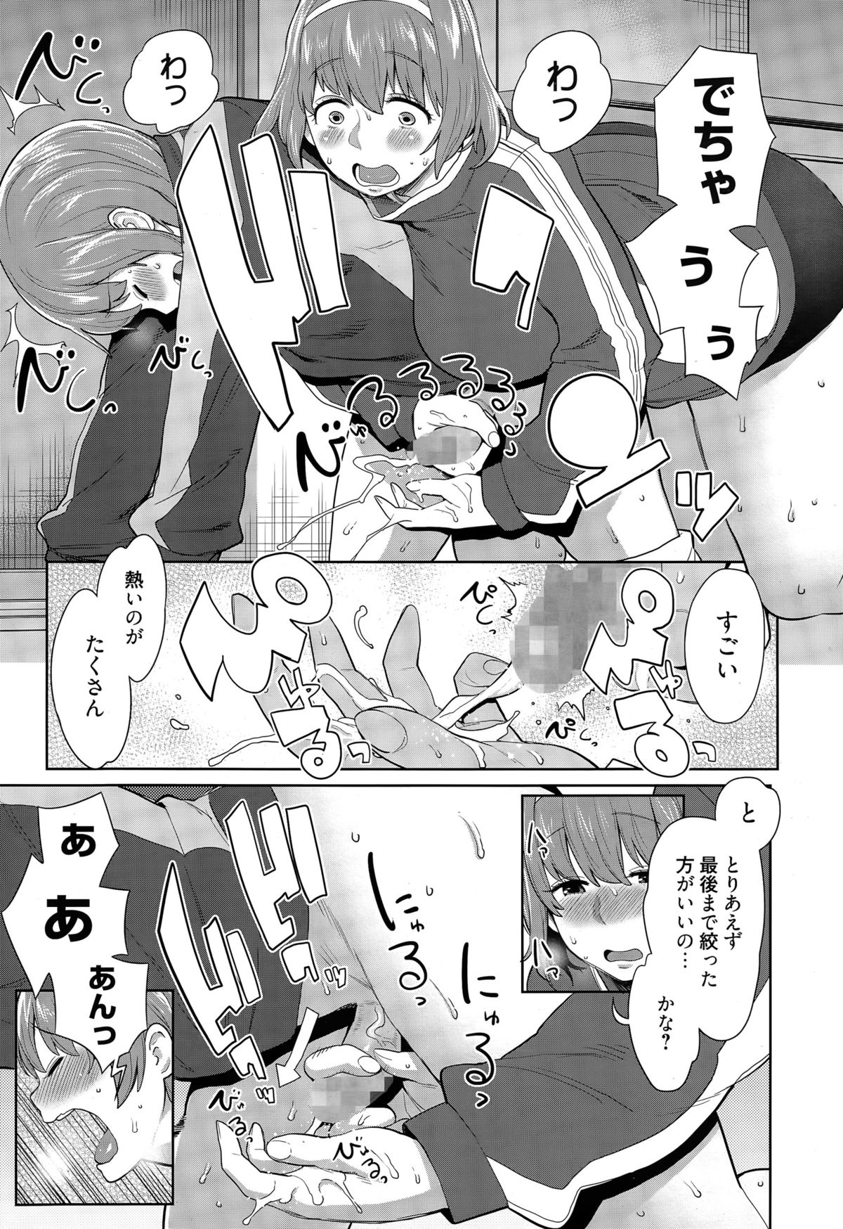 [Agata] Asedaku One Shota Diet (Manga Bangaichi 2015-05) page 9 full