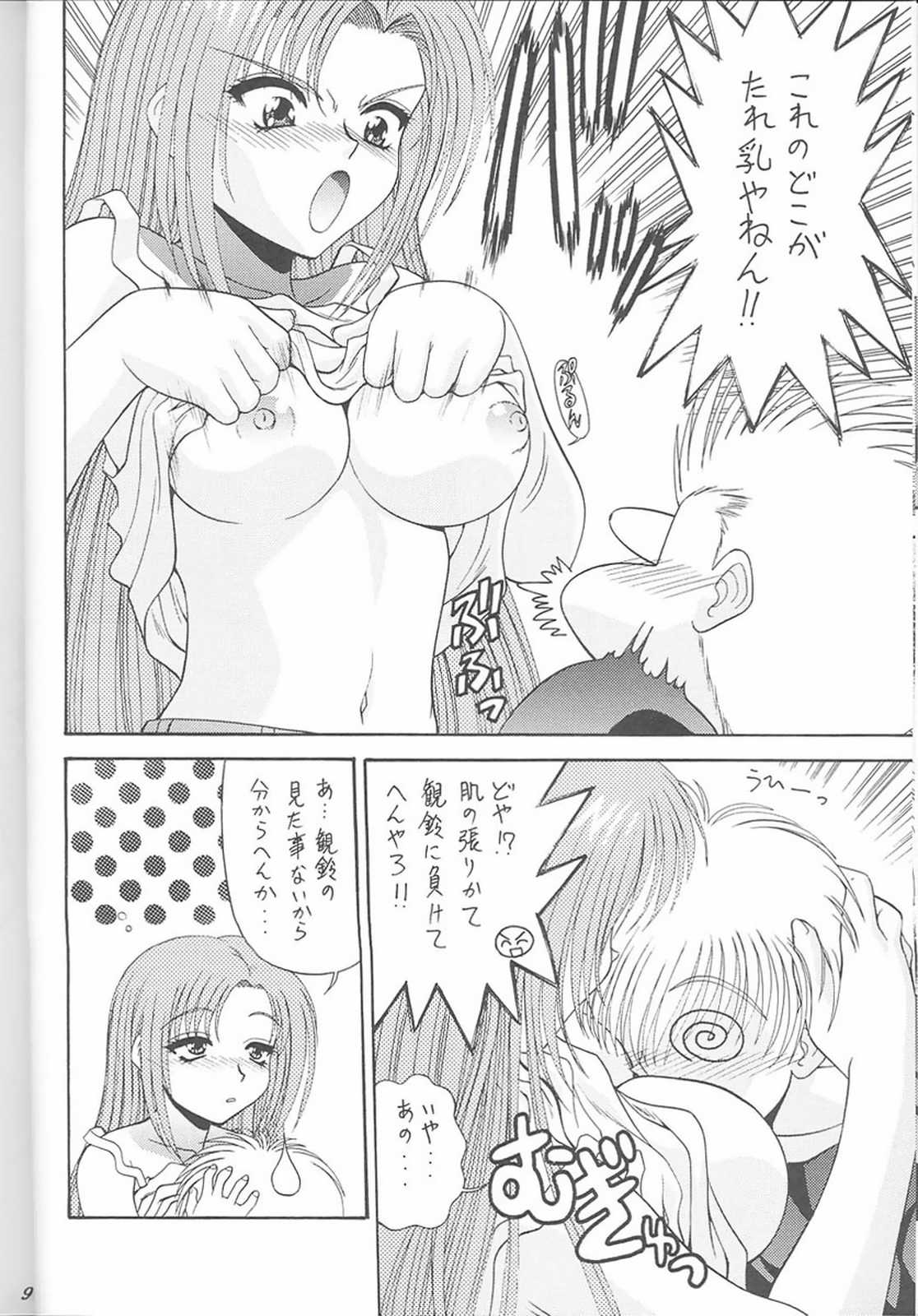 (C59) [Blue Blood's] Blue Blood's vol. 7 (Air) page 7 full