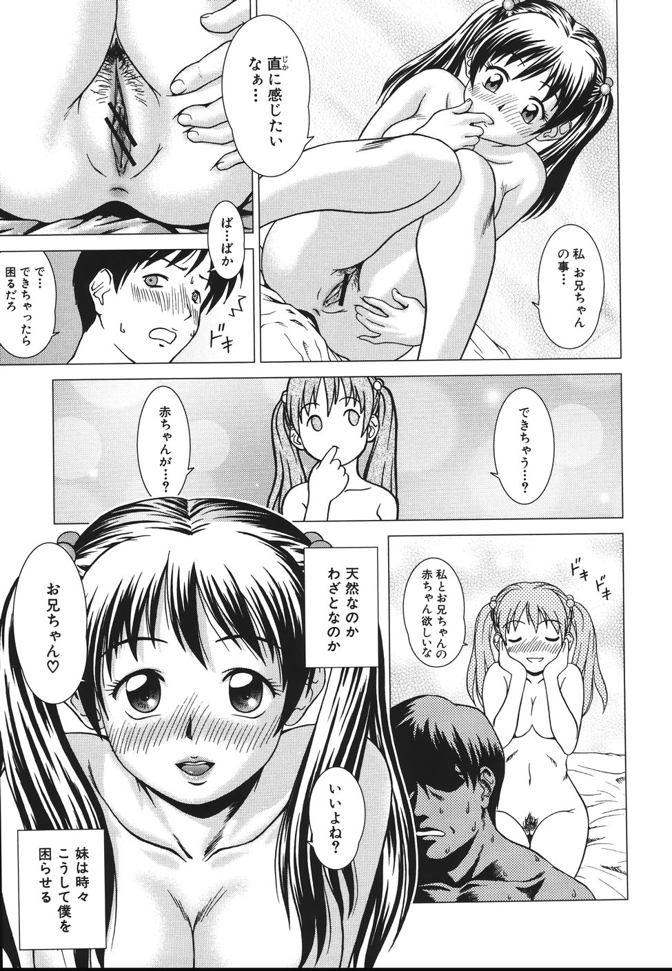 [Shinogi A-suke] Sister Play page 37 full