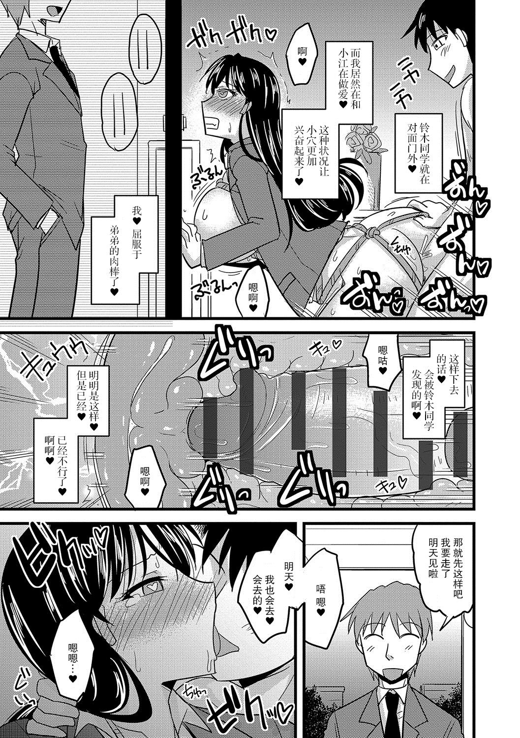 [Kamiya Ogawa] Ototo no Chinpo ni wa Sakaraenai (Mesu Iki Netorare) [Chinese] [假君鹏个人汉化] [Digital] page 15 full