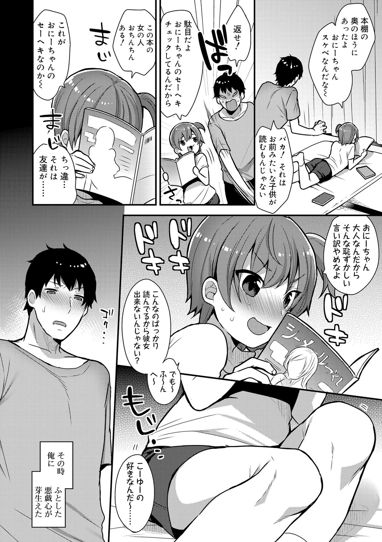 [Mogiki Hayami] Onii-chan no Iu Toori [Digital] page 28 full