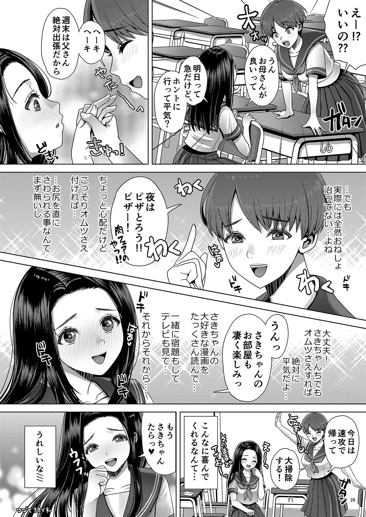 [Princess Cage (Nanakichi.)] DECHAU 3.0 [Digital] page 25 full