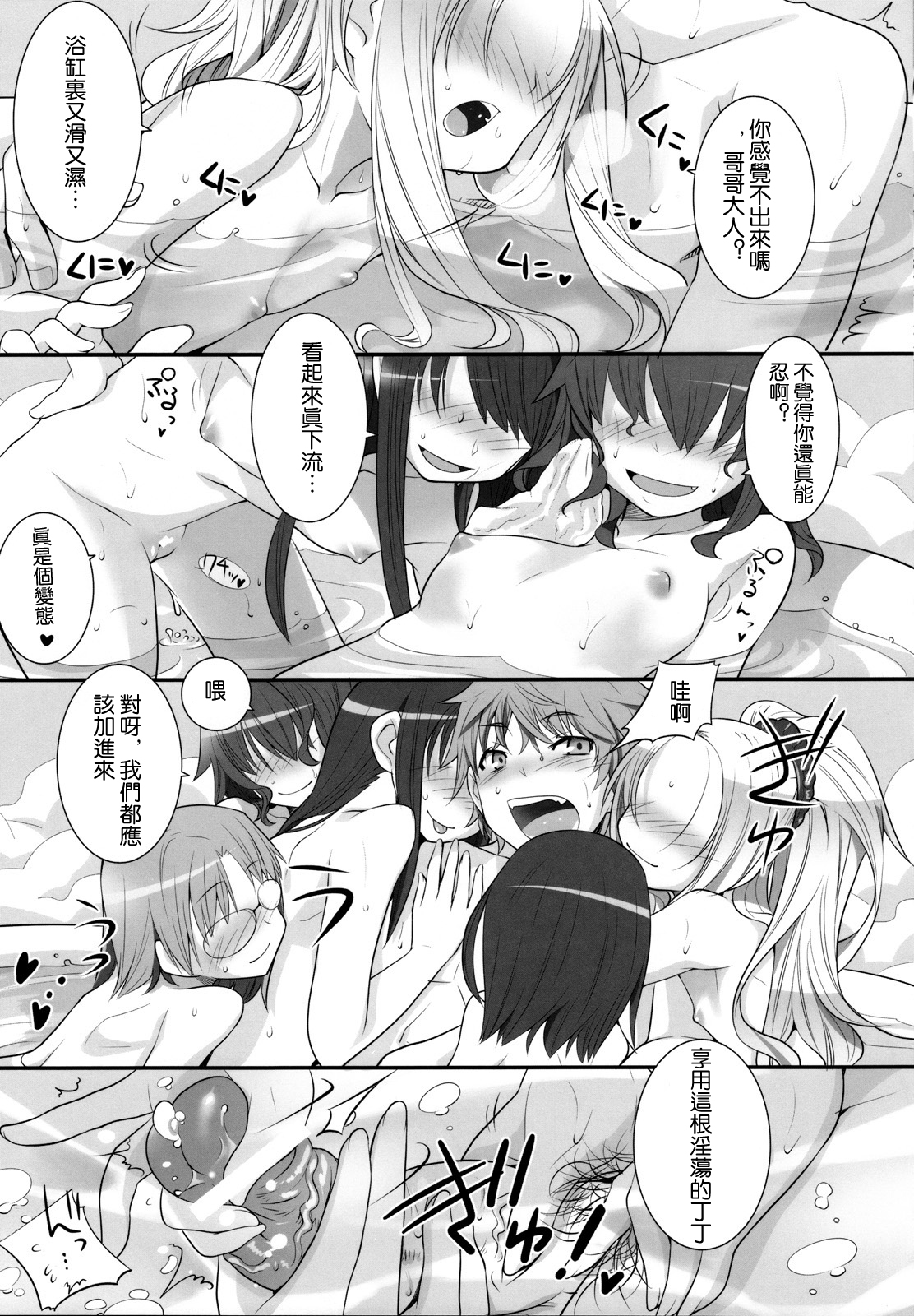 (COMIC1☆2) [KEY TRASH (Hikagi Tatsuhiko)] Suzu no Annei [Chinese] [沒有漢化] page 5 full