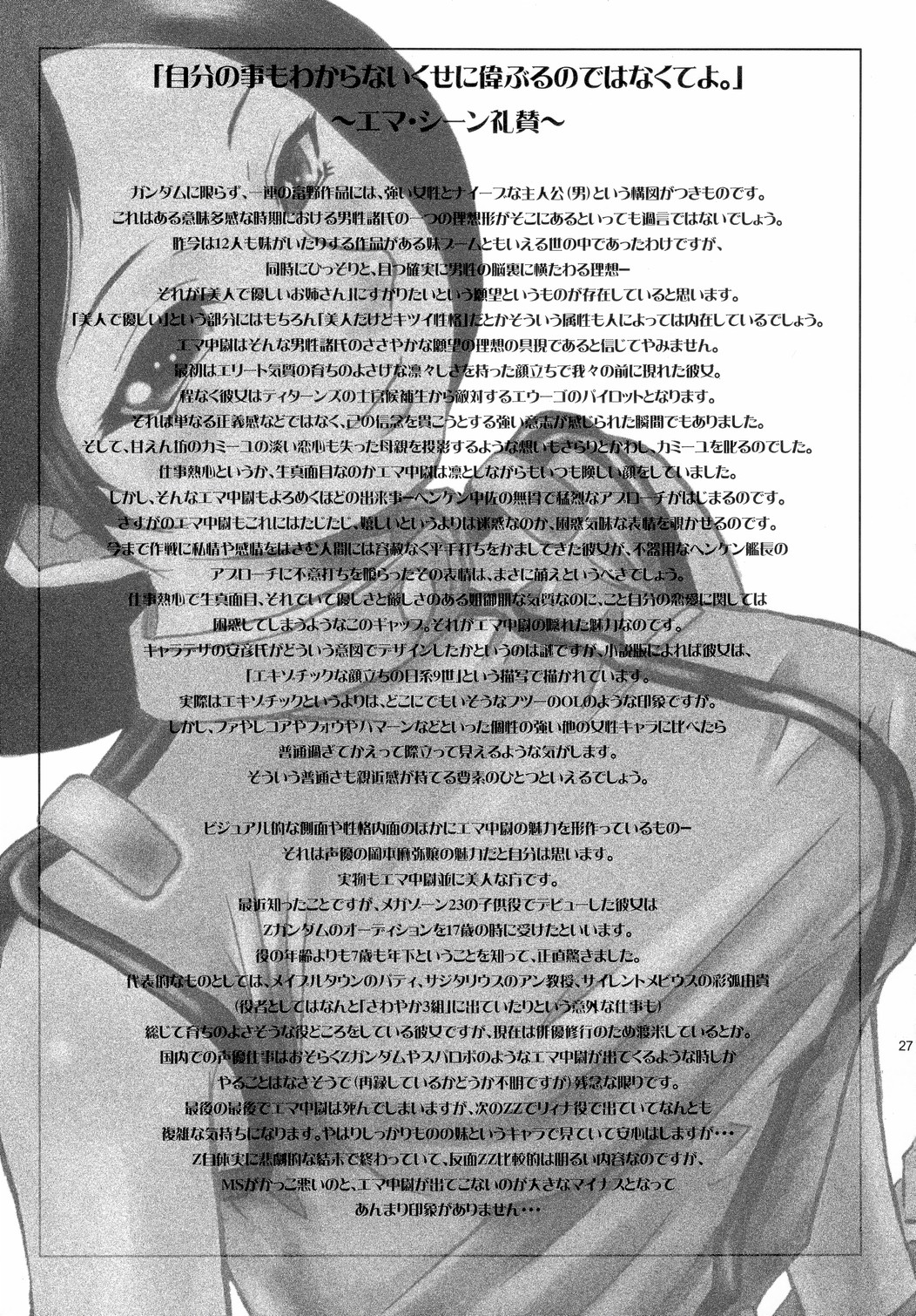 (C65) [Bakunyu Fullnerson (Kokuryuugan)] Hot scramble (Mobile Suit Zeta Gundam) page 26 full