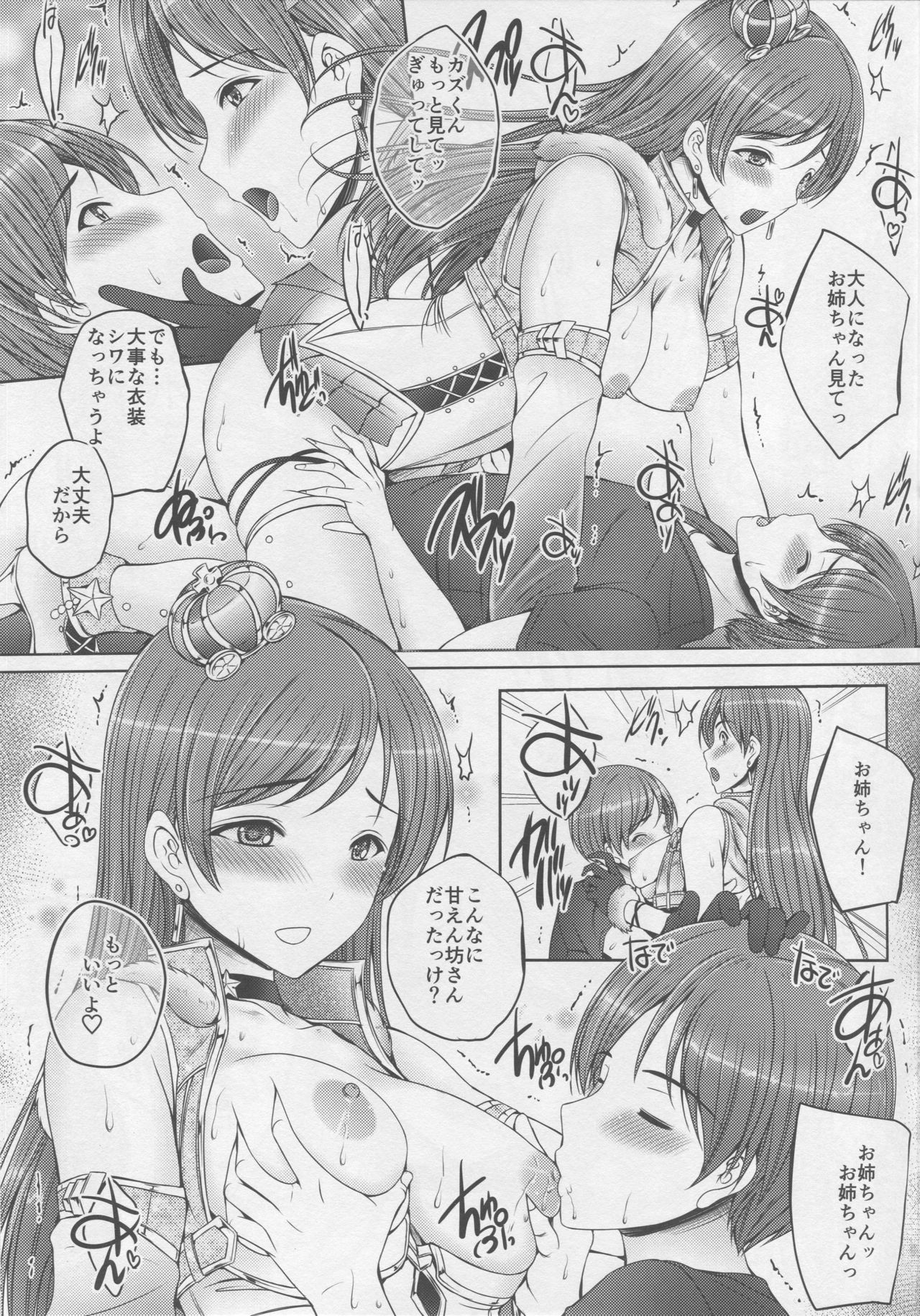 (C92) [cocon! (Otone)] Onee-chan wa Idol no Nitta-san (THE IDOLM@STER CINDERELLA GIRLS) page 16 full