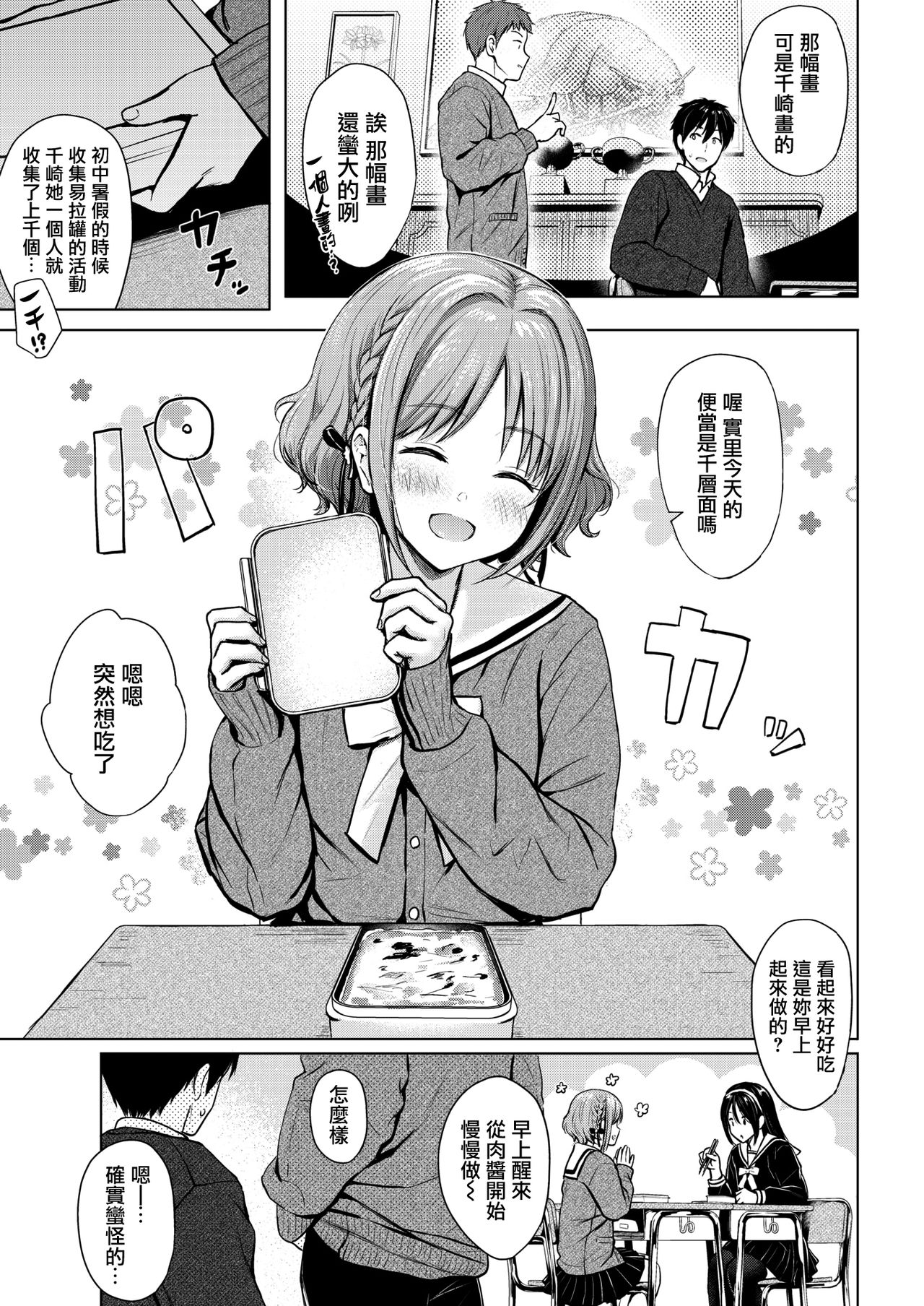 [Reco] CANDY GIRL (COMIC Kairakuten 2020-08) [Chinese] [CE家族社] [Digital] page 5 full