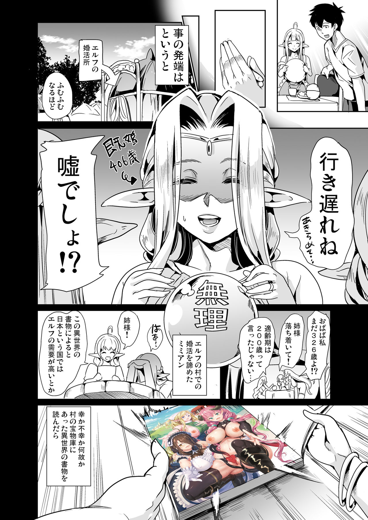 [Yabitsutouge (Ootori Mahiro)] Sukebe Elf Shimai, Konkatsu ni Kuru ~Harem Lesson~ [Digital] page 3 full