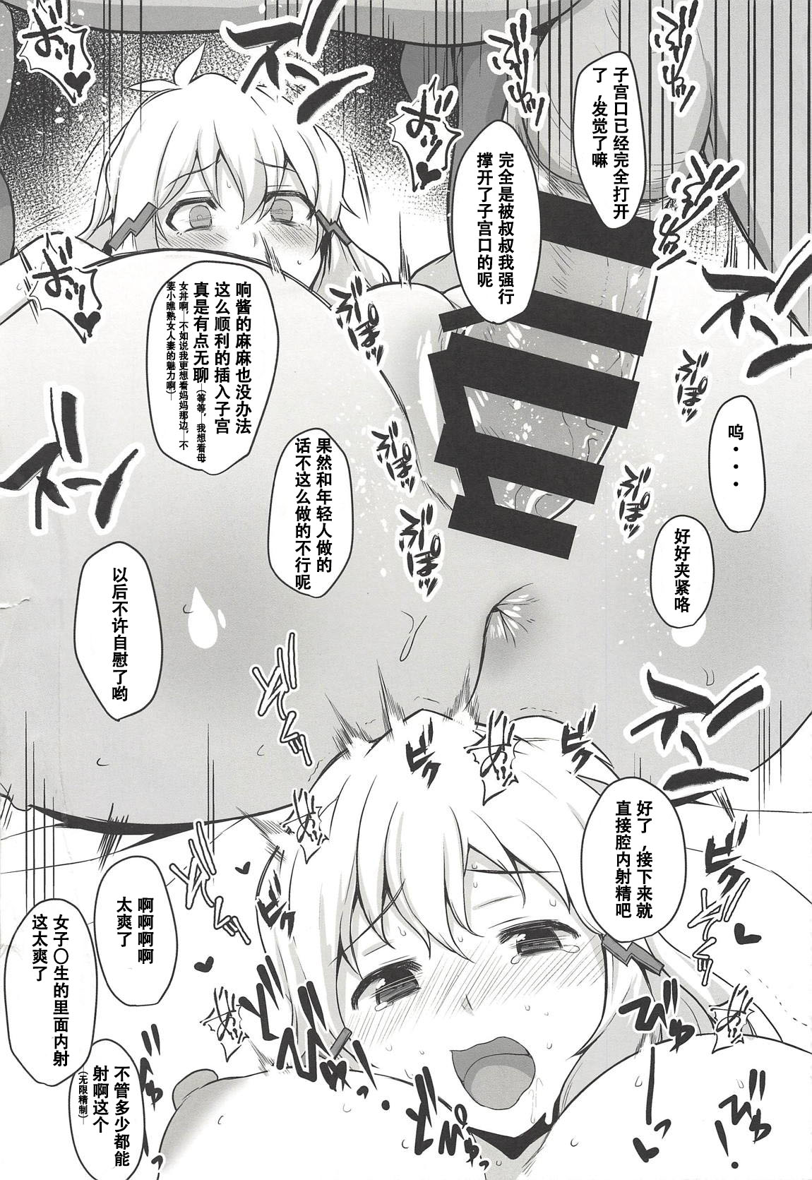 (COMIC1☆14) [Rorinoutage (Shimantogawa)] Tachibana Hibiki wa Oji-san to no Sex ni Hamatte Shimaimashita (Senki Zesshou Symphogear) [Chinese] [假良假影个人汉化] page 12 full