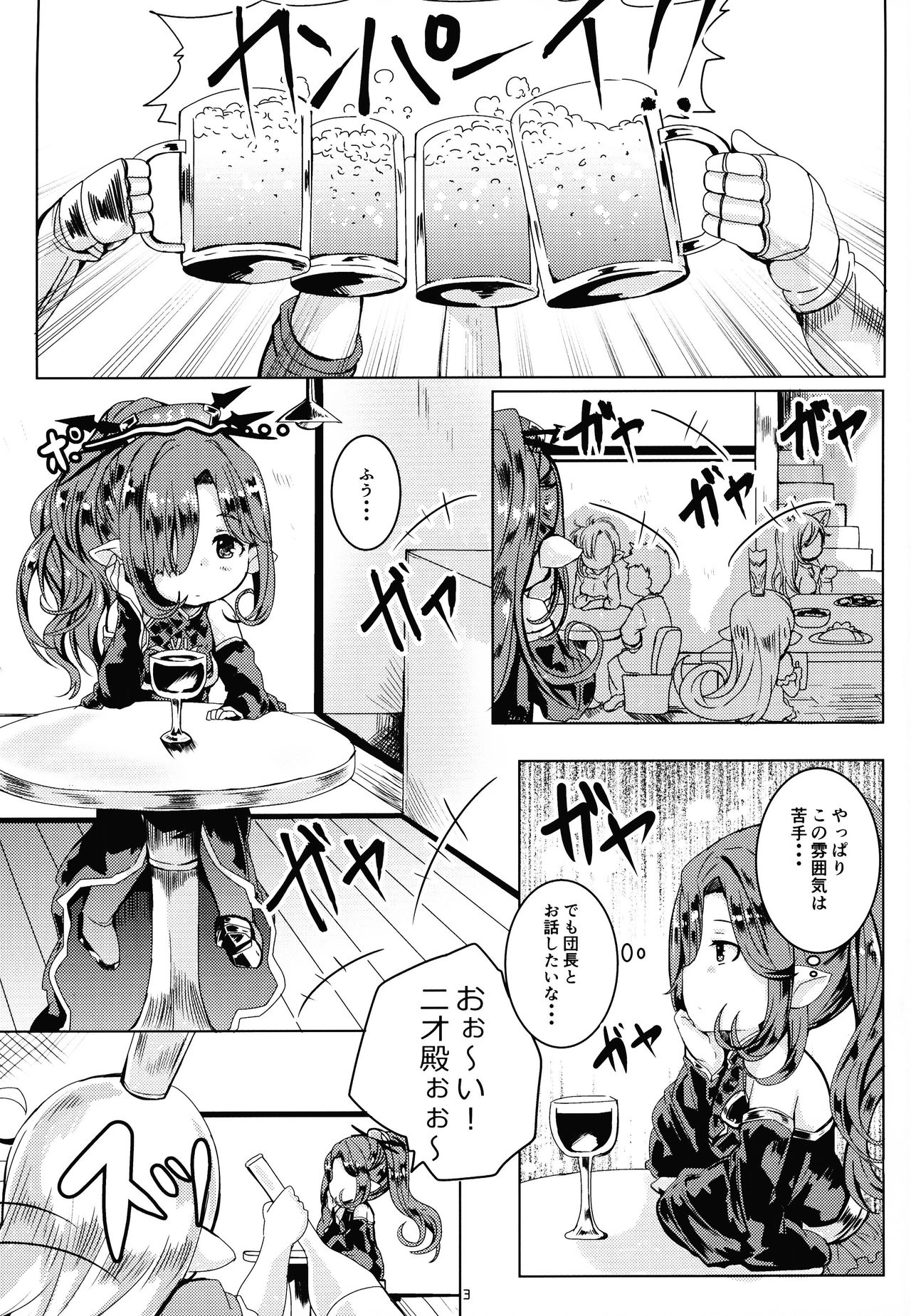 (C95) [Ginsiba. (Shieko)] Honto no Kimochi (Granblue Fantasy) page 2 full