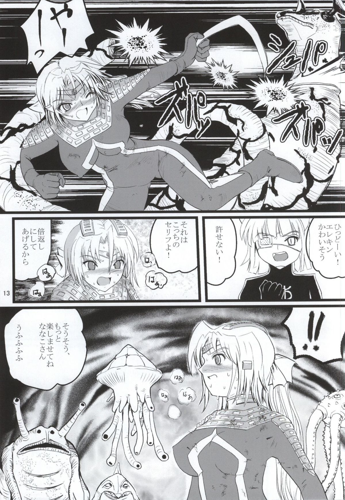 (C87) [Kaitatuku (Arai Kojiro)] Ultra Nanako Zettaizetsumei! Vol. 3 (Ultra Seven) page 12 full