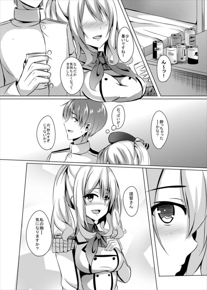 [Area7 (Kinata)] Nikenme wa Kashima (Kantai Collection -KanColle-) [Digital] page 6 full