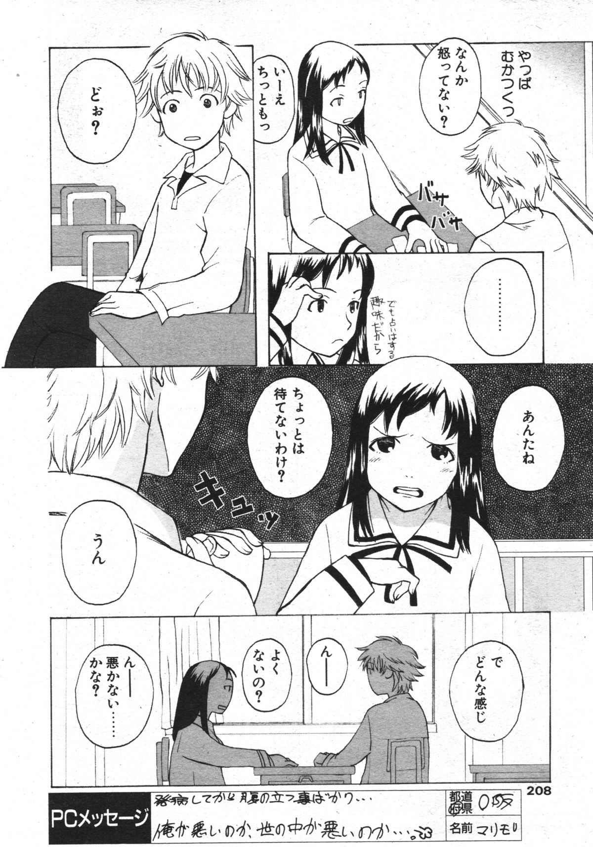 [Onizuka Naoshi] Fortune Quest (COMIC Penguin Club 2003-10) page 6 full