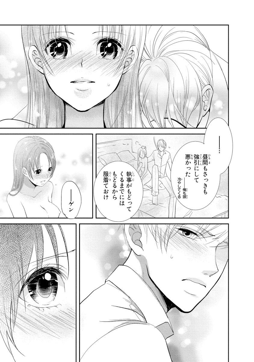 [PIKOPIKO] 王子と執事の絶対命令3P～婚約者と幼馴染みに鳴かされて～【完全版】 page 62 full