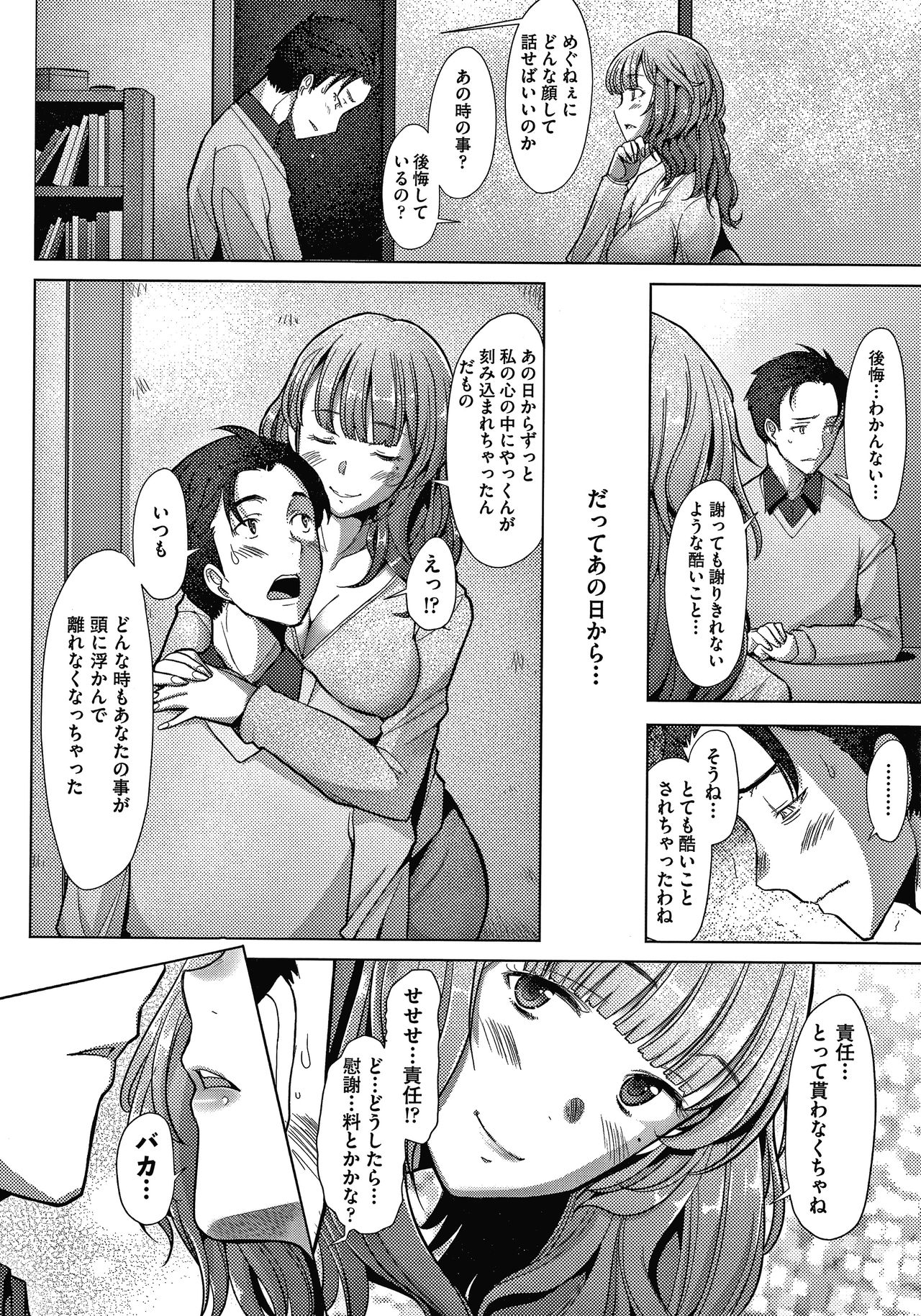 [Sakai Hamachi] Hitozuma Datte Koi Shitai ~Namahame Jusei de Haramitagaru Hitozuma-tachi~ page 19 full