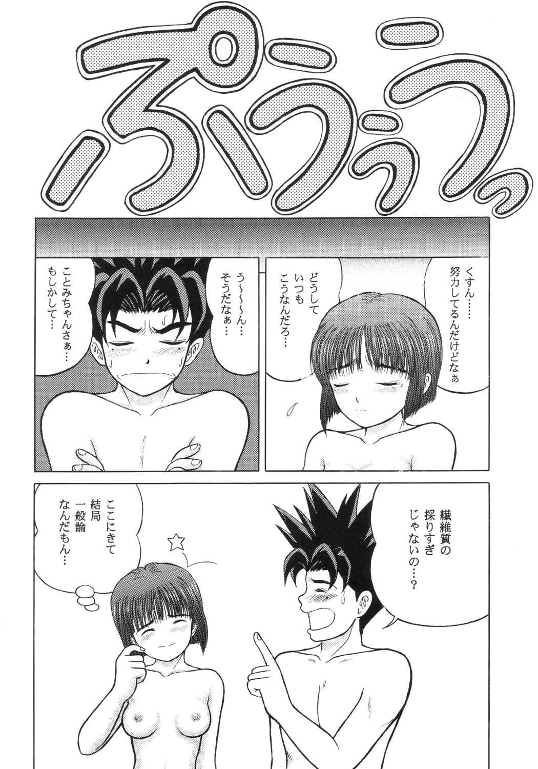 [D'Erlanger (Yamazaki Show)] Masakazu (Is) page 17 full