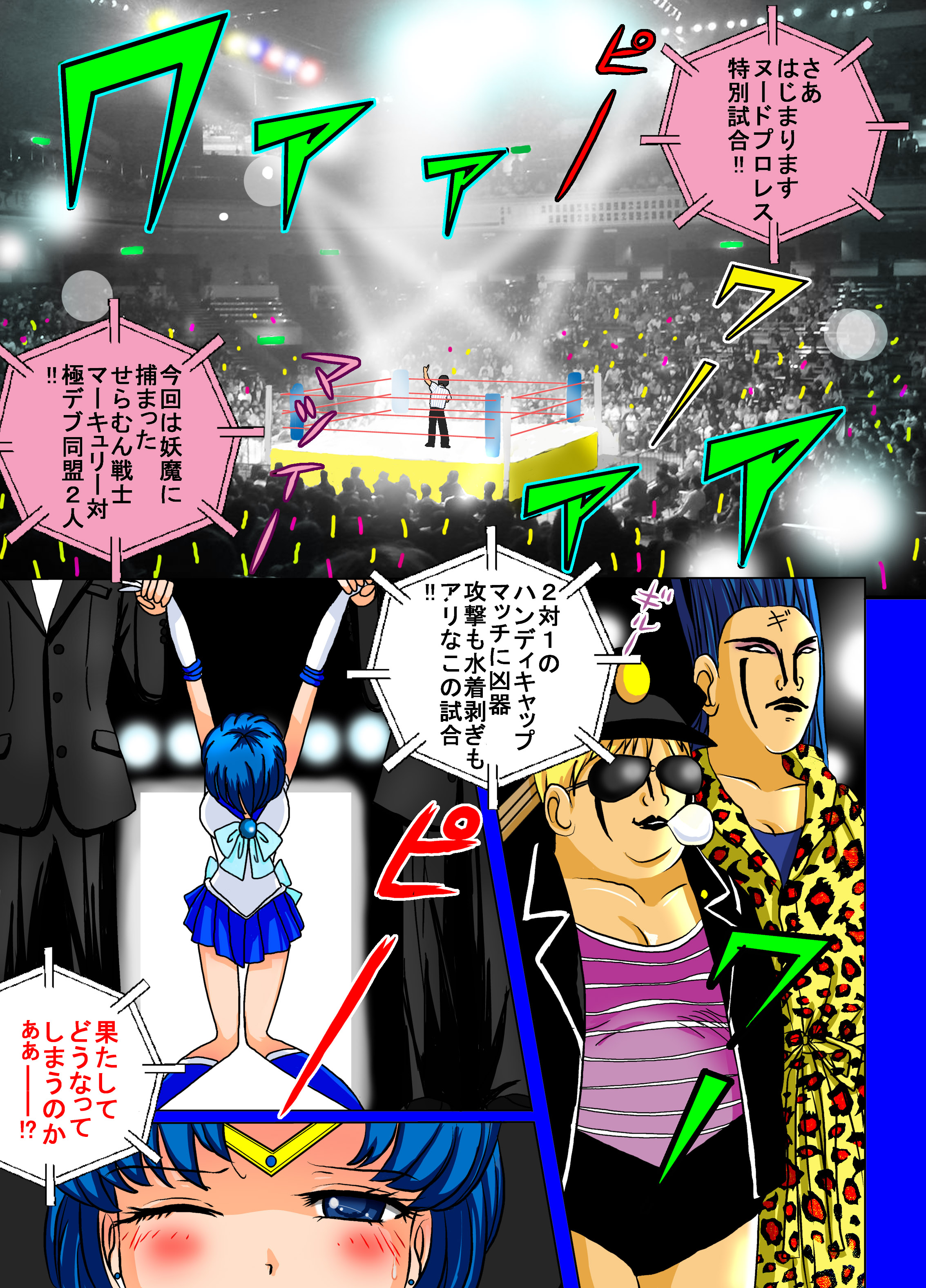 [dressblackheulee (BlackBaka)] Sailor Moon ProWres (Bishoujo Senshi Sailor Moon) [Digital] page 3 full