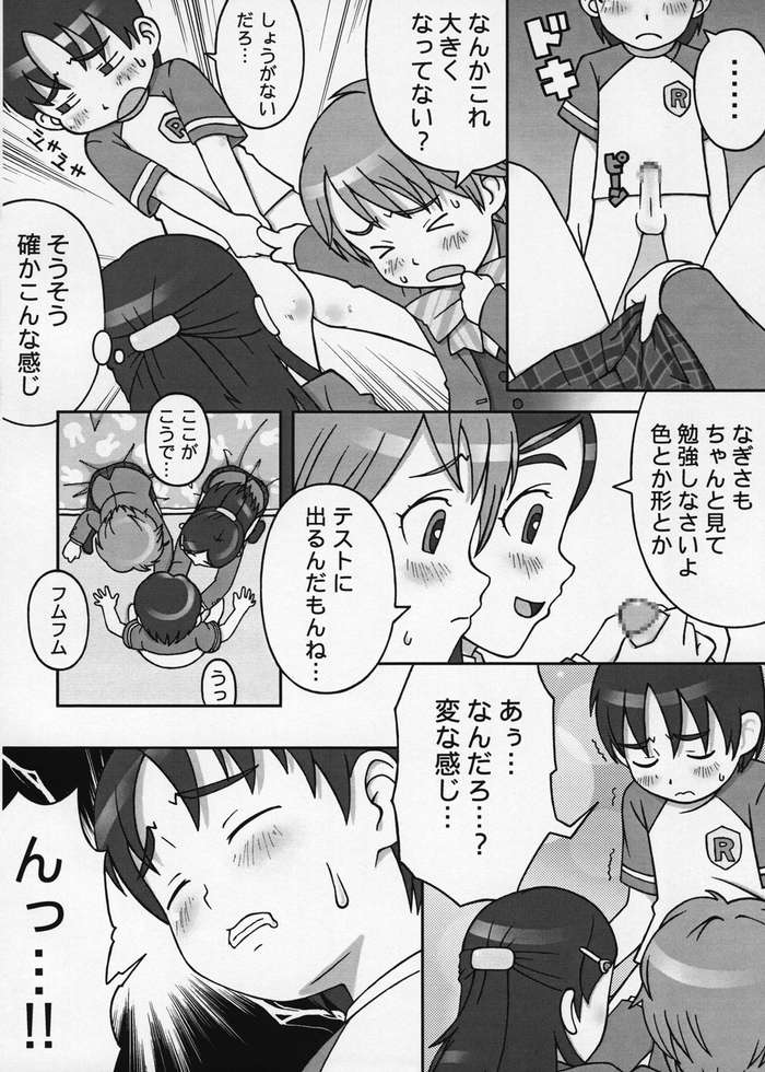 (C66) [Medical Berry (Haru, SFIX)] choco marble (Futari wa Precure) page 5 full