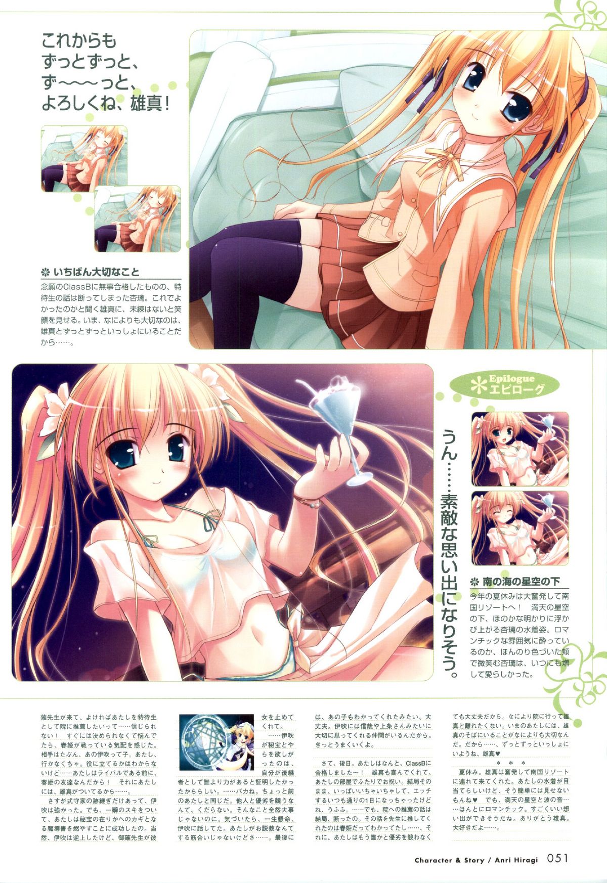 [Windmill] Happiness! Visual Fanbook (Happiness!) page 51 full