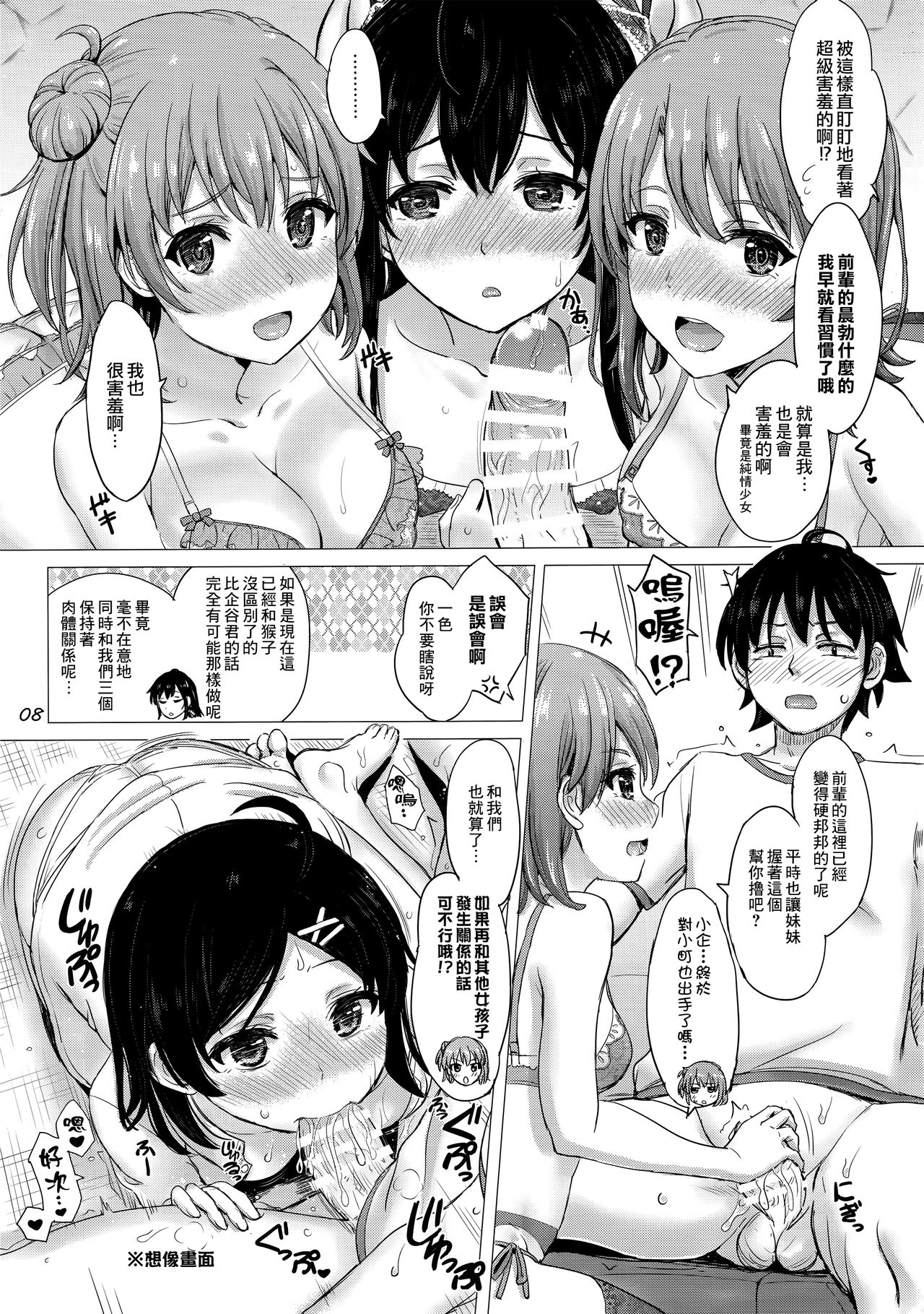 (C93) [studio A (Inanaki Shiki)] Iyarashii Houshi-bu no Kanojo-tachi. (Yahari Ore no Seishun Love Come wa Machigatteiru.) [Chinese] [無邪氣漢化组] page 9 full