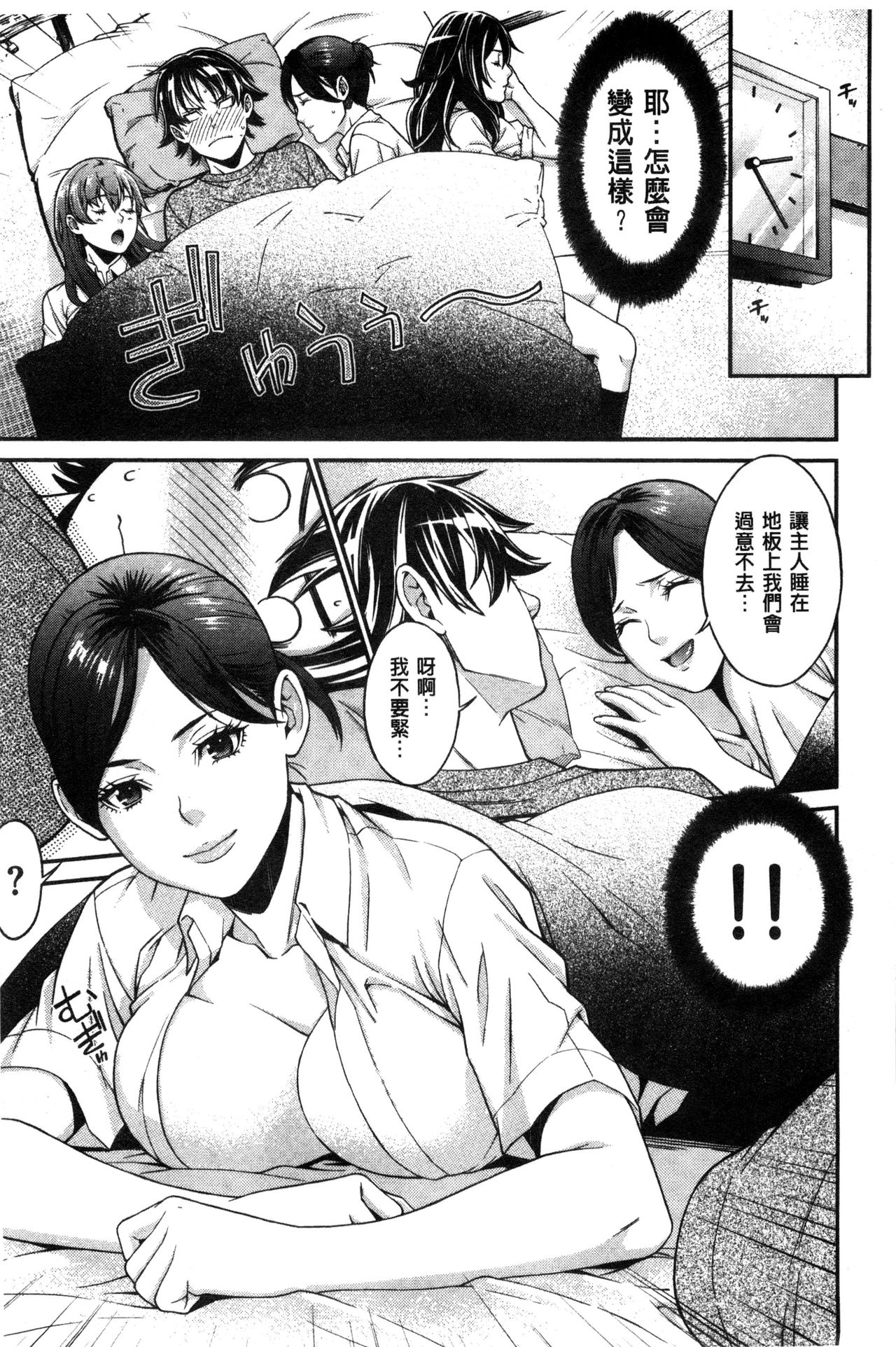 [Syuuen] Hatsukoi Kikenbi [Chinese] page 52 full