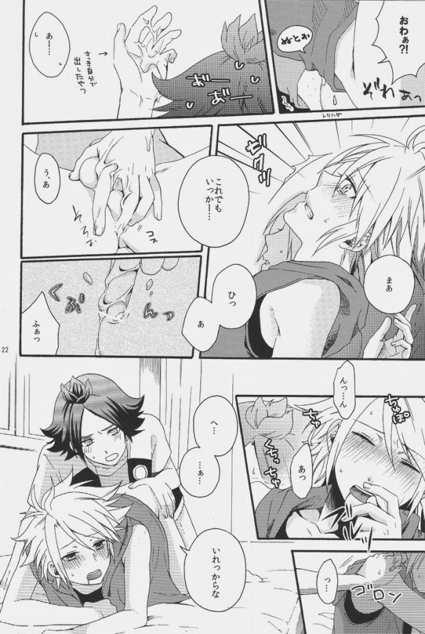 (SUPER19) [Hyaku Shiki R (Rihito)] Warera wa Chaos!! (Inazuma Eleven) page 17 full