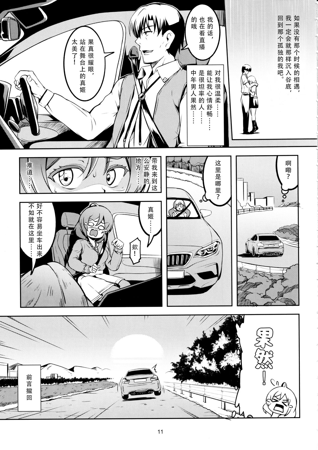 (C97) [WindArTeam (WindArt)] Koi Hime Love Maki!! 7 -Ienai Himitsu- (Love Live!) [Chinese] [靴下汉化组] page 12 full