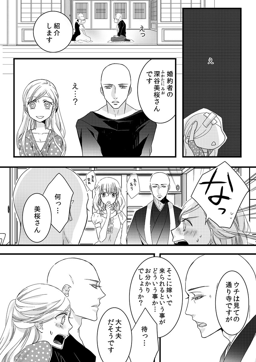 [Maomi Leon, uroco] Souryo to Majiwaru Shikiyoku no Yoru ni... 1 page 20 full