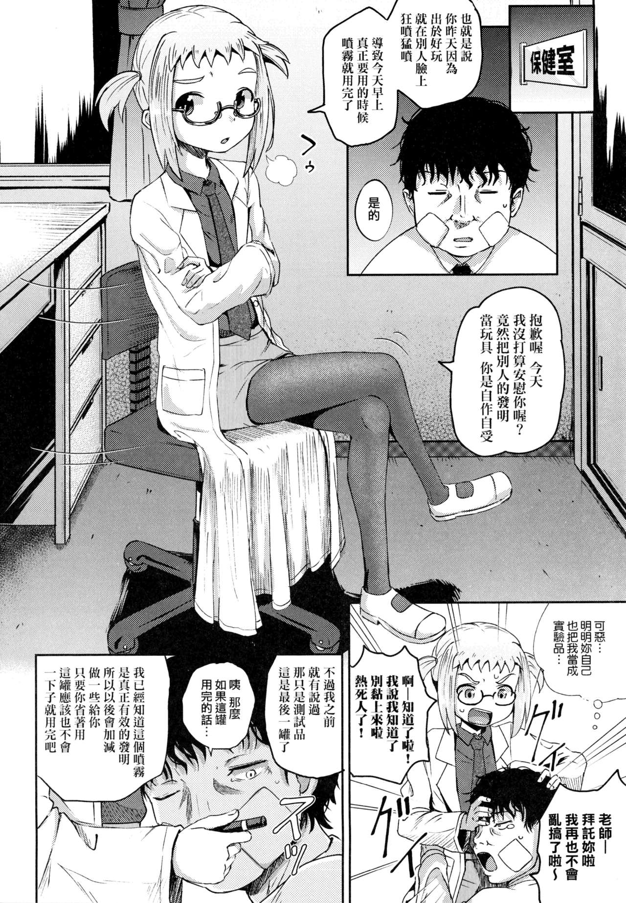 [Poncocchan] Saimin's Play | 強制催眠噴霧 [Chinese]  [Decensored] page 41 full