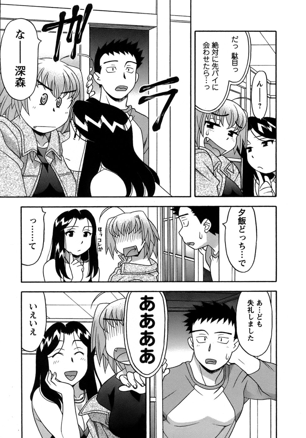 [Yanagi Masashi] Love Comedy Style 3 page 74 full