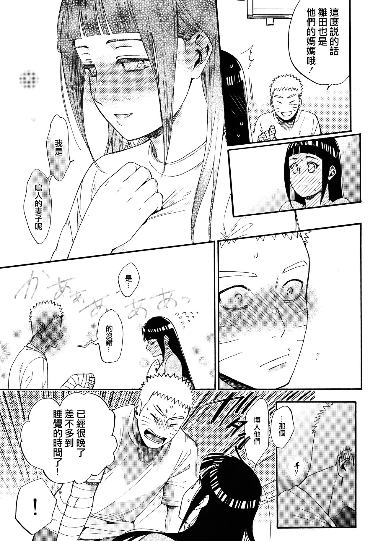 (C90) [a 3103 hut (Satomi)] Yome Ga ￮￮ Ni Narimashite (Naruto) [Chinese] [沒有漢化] page 17 full