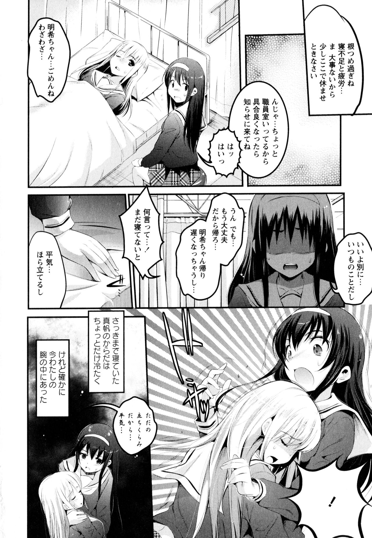 [Anthology] Aya Yuri Vol. 3 page 82 full