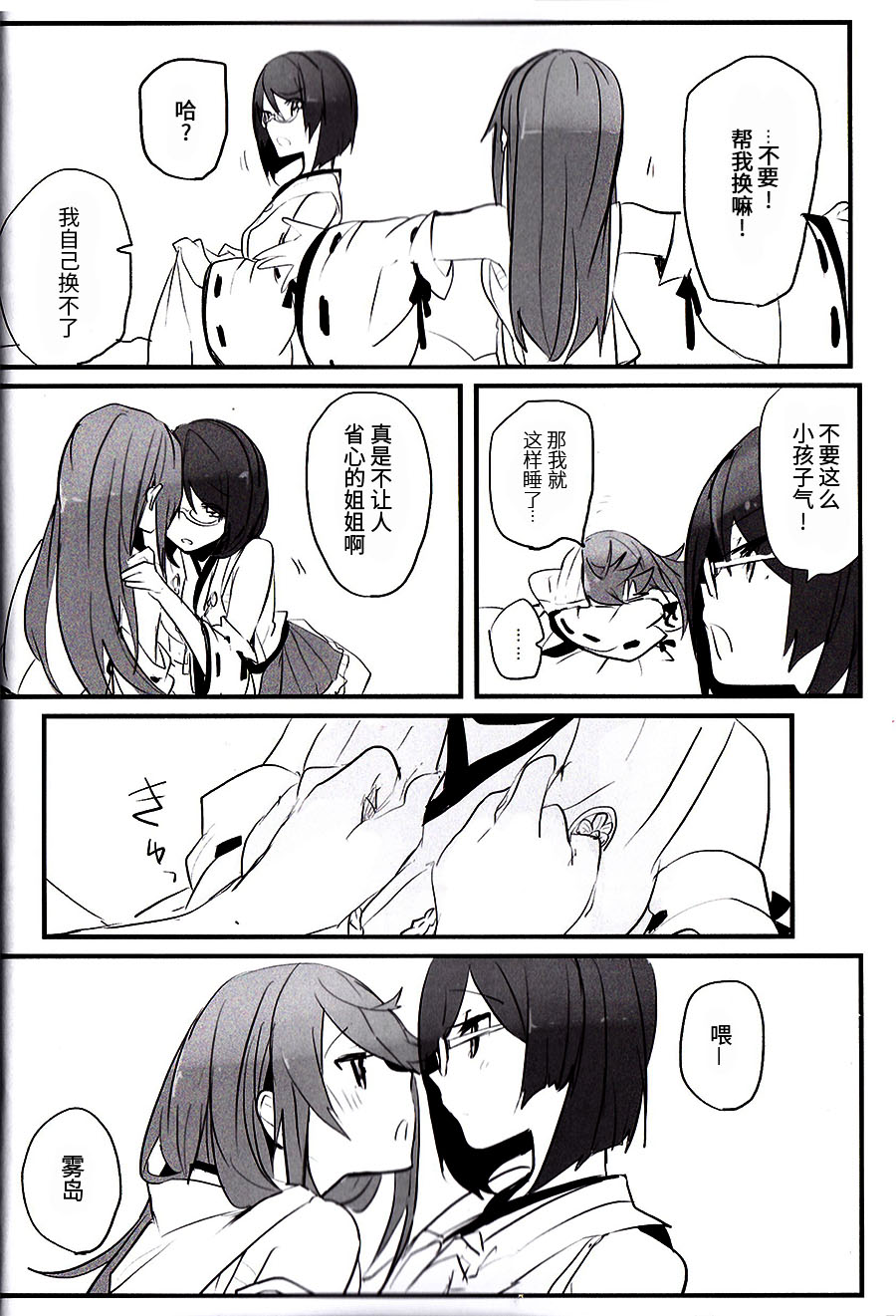 (C93) [Radonya (RN)] Enchousen (Kantai Collection -KanColle-) [Chinese] [百合鎮守府藥廠漢化] page 3 full