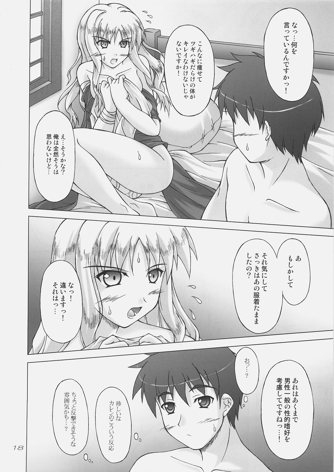 (C69) [SEITOKAISHITSU (Akimoto Dai)] Shiroi Karen o Aka ni Somete (Fate/hollow ataraxia) page 17 full