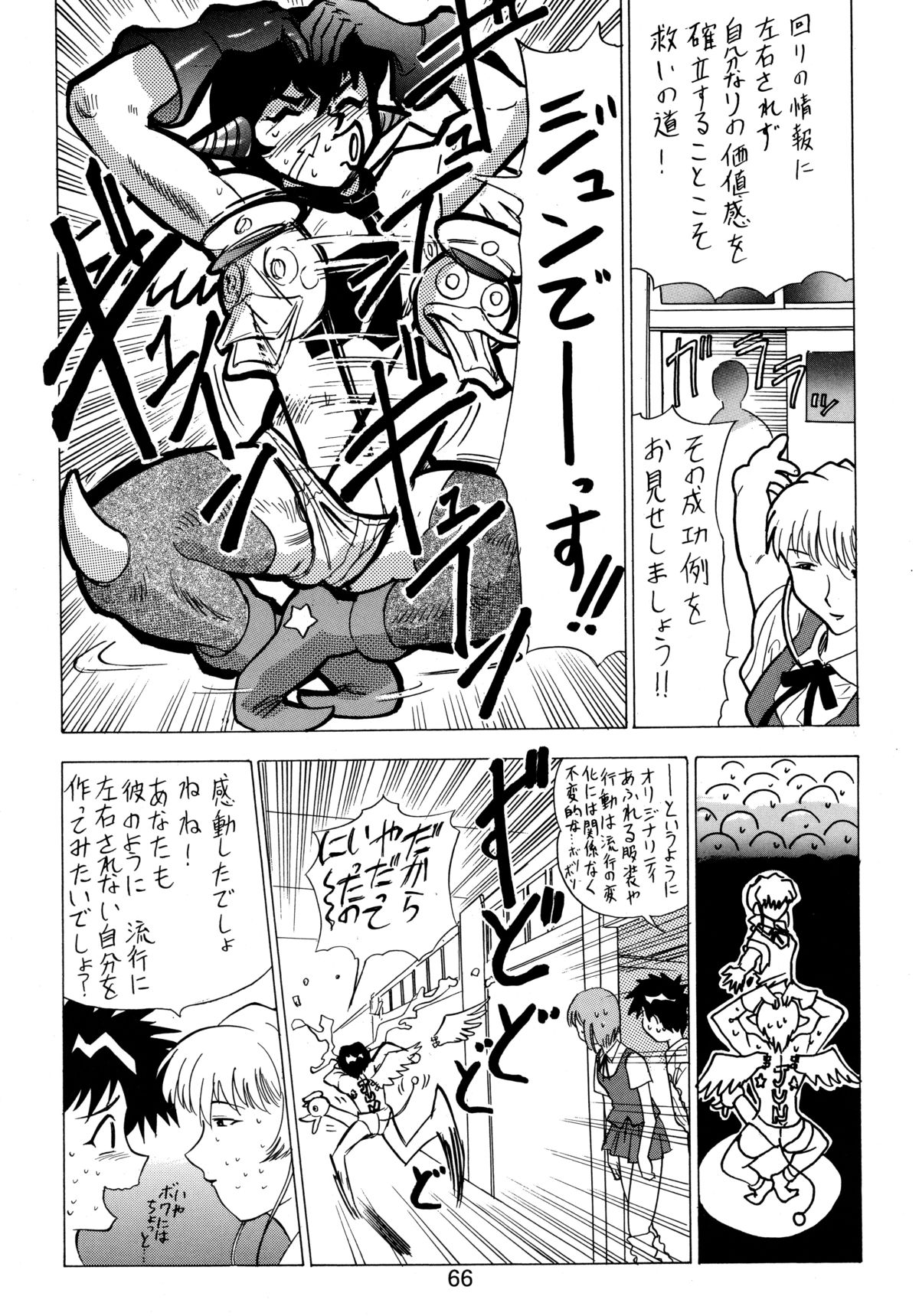 [Sofia-sha (Various)] Baka Bakka!! Ninare!!! (Martian Successor Nadesico) page 68 full