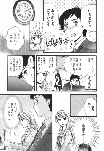 [Kuuki Fuzisaka] Momoiro Milk - page 16
