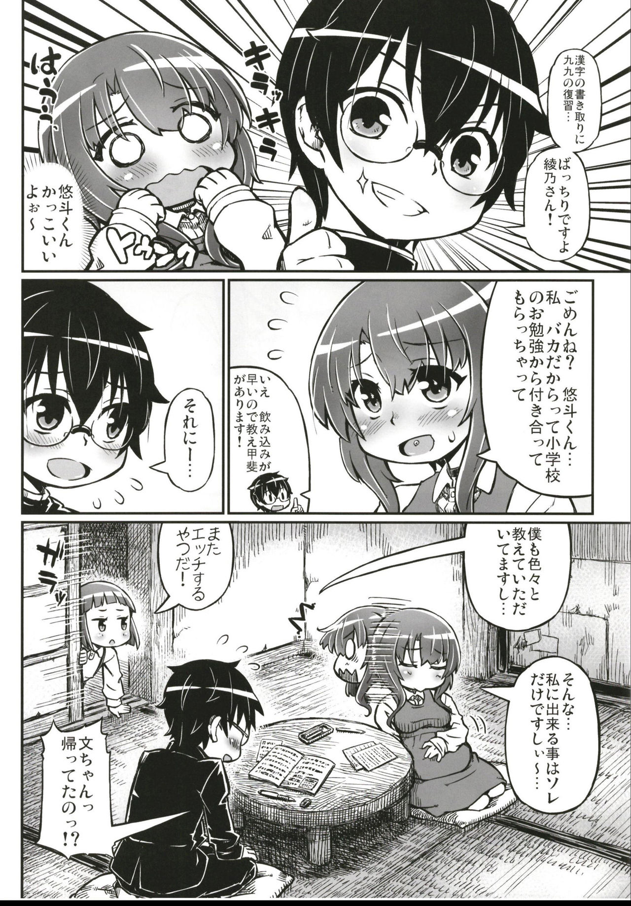 [Domestic animals (Murasame Maru)] Junjou Ninpu Ayano-chan [Digital] page 10 full