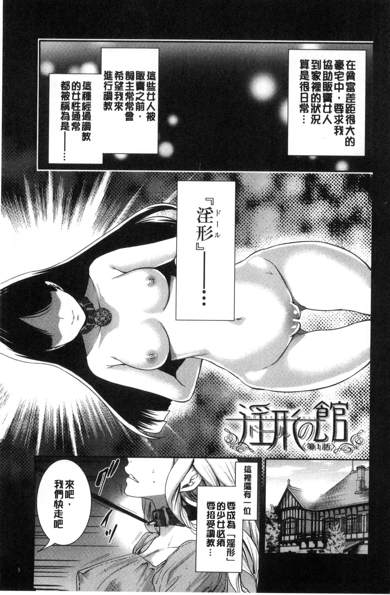 [Miyahara Ayumu] Doll no Yakata [Chinese] page 7 full