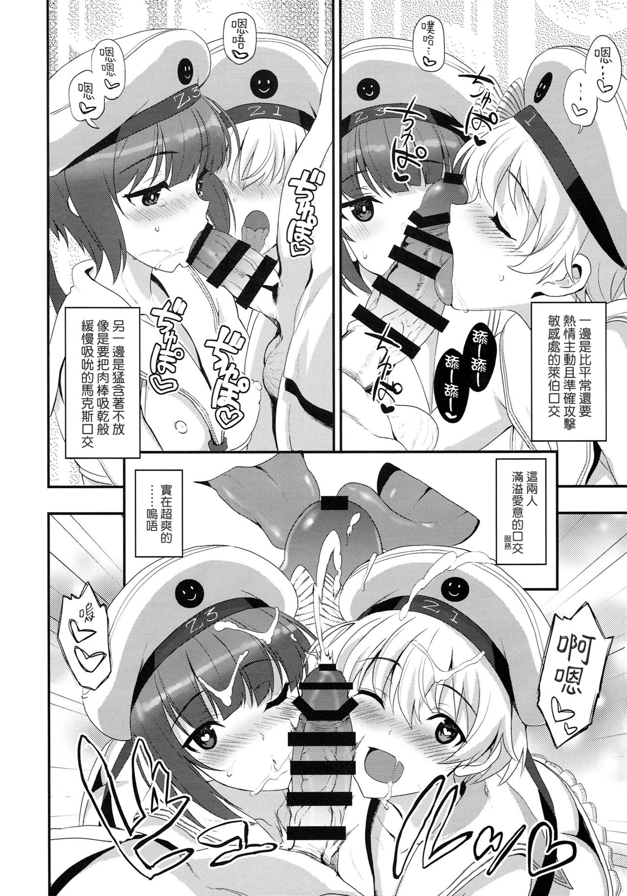 (C94) [INFINITY DRIVE (Kyougoku Shin)] Apfelschorle (Kantai Collection -KanColle-) [Chinese] [koolo個人漢化] page 8 full