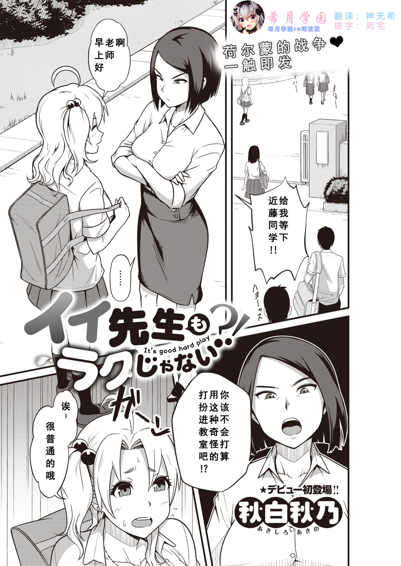 [Akishiro Akino] Ii Sensei mo Rakujanai?! (COMIC X-EROS #80) [Chinese] [希月学园汉化组] [Digital] page 1 full