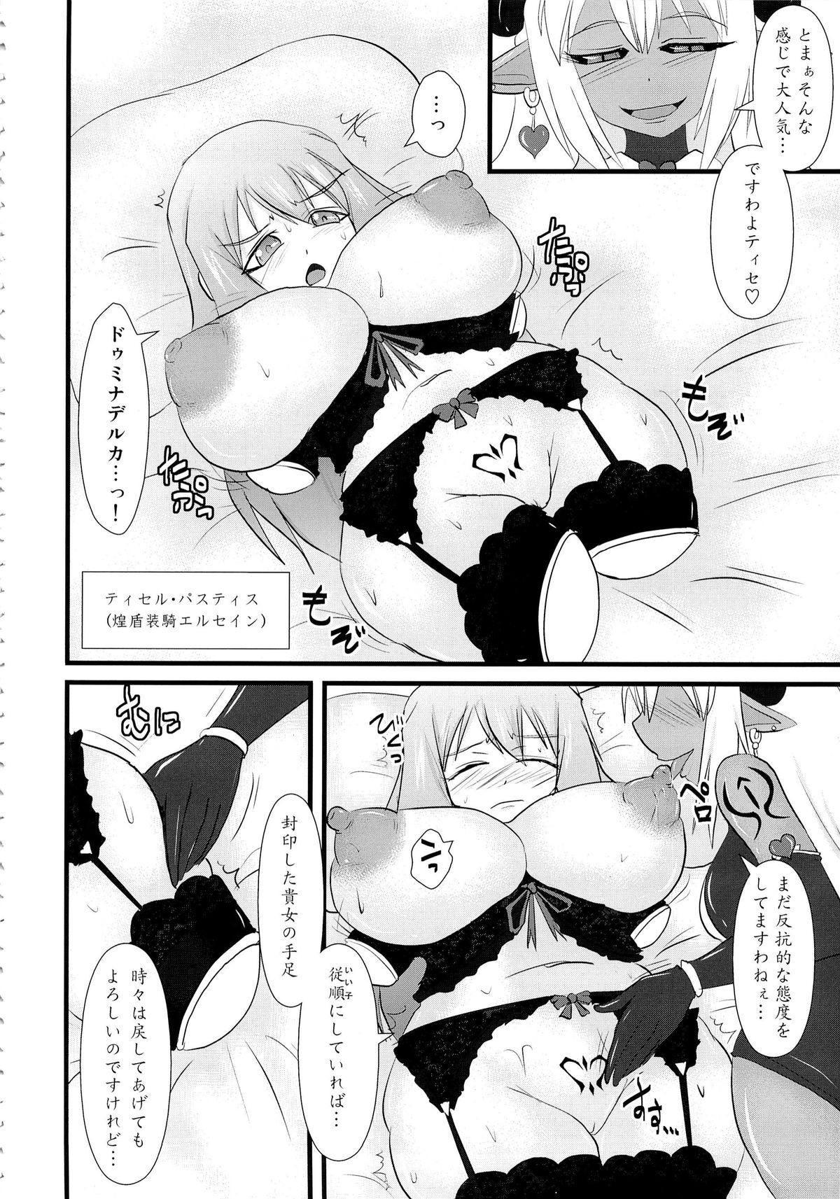 (C84) [FONETRASON (Ryutou)] Shield Knight Elsain Vol. 14 Succubus Ritual page 5 full